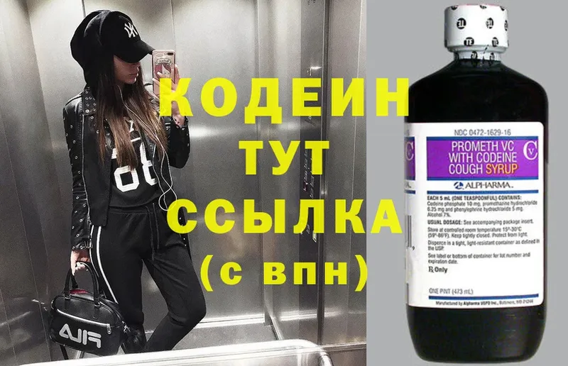 мориарти состав  Бабаево  Codein Purple Drank 